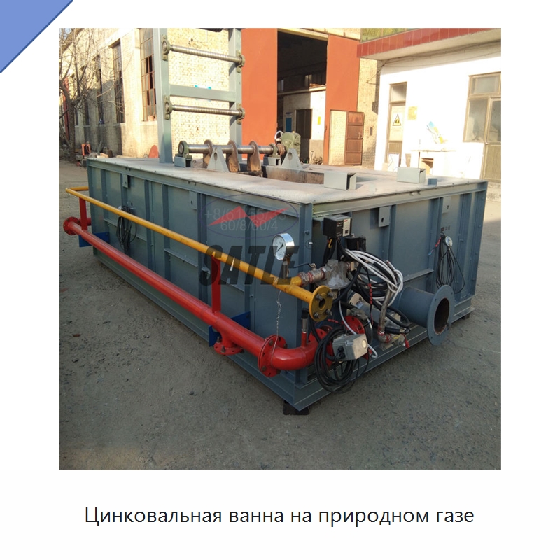 Цинковальная ванна на природном газе — Линии обработки металлоизделий
