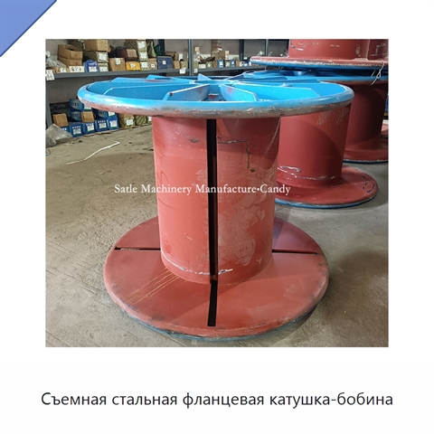 Съемная стальная фланцевая катушка-бобина