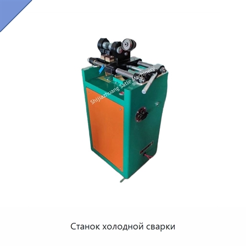 Станок холодной сварки