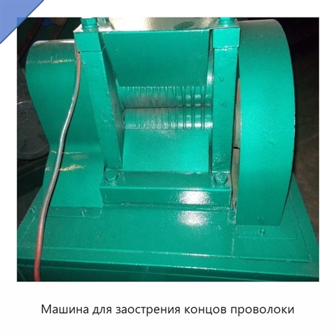 Машина для заострения концов проволоки