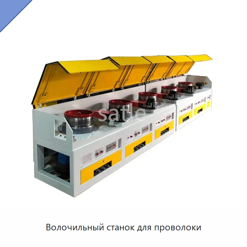 Волочильный станок для проволоки — Металлоформовочное оборудование