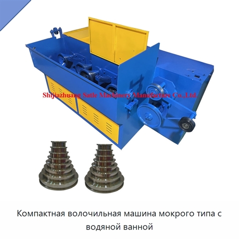 Компактная волочильная машина мокрого типа с водяной ванной