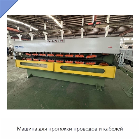 Машина для протяжки проводов и кабелей