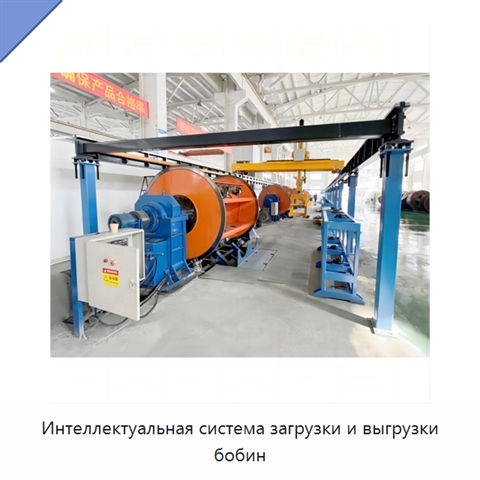 Интеллектуальная система загрузки и выгрузки бобин
