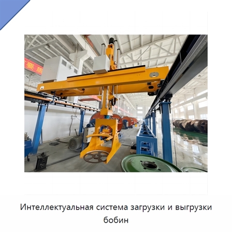 Интеллектуальная система загрузки и выгрузки бобин