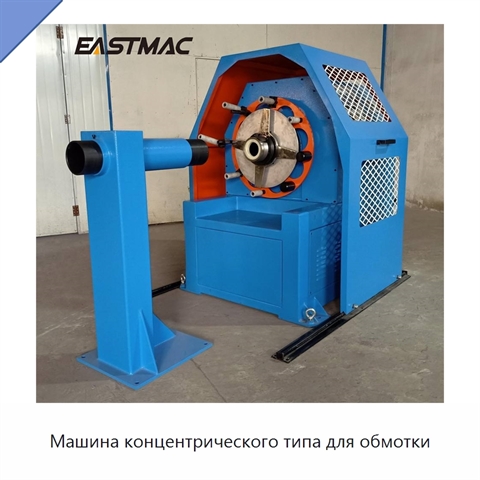 Машина концентрического типа для обмотки
