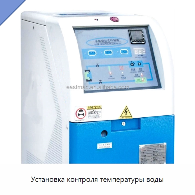 Установка контроля температуры воды — Вспомогательное оборудование для переработки пластмасс