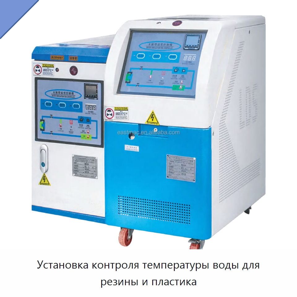Установка контроля температуры воды для резины и пластика — Вспомогательное оборудование для переработки пластмасс