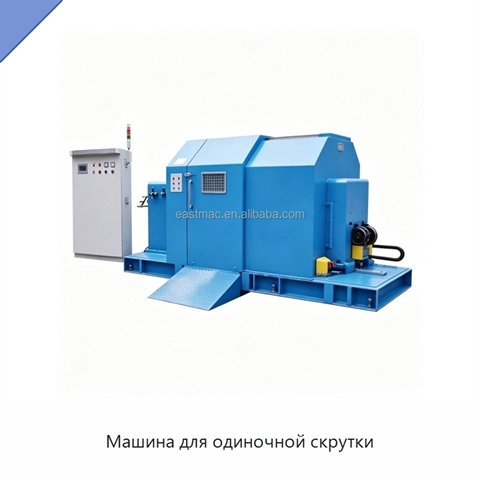 Машина для одиночной скрутки