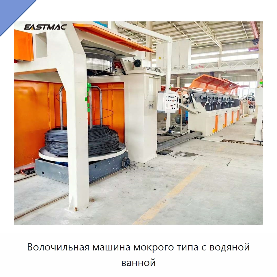 Волочильная машина мокрого типа с водяной ванной — Оборудование для кабельного производства