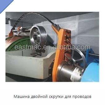 Машина двойной скрутки для проводов