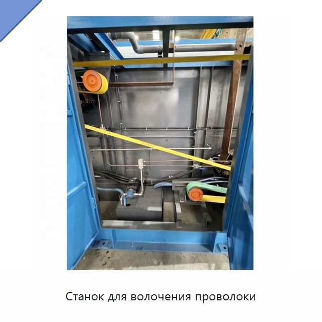 Станок для волочения проволоки — Оборудование для кабельного производства
