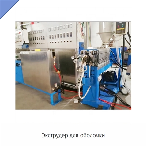 Экструдер для оболочки