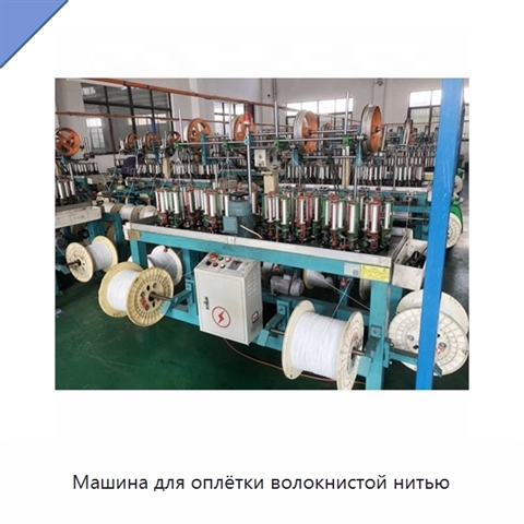 Машина для оплётки волокнистой нитью