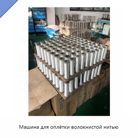 Машина для оплётки волокнистой нитью