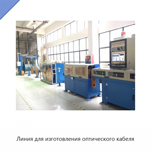 Линия для изготовления оптического кабеля
