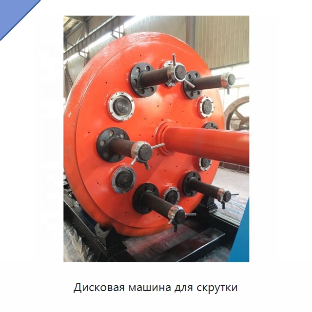 Дисковая машина для скрутки — Оборудование для кабельного производства