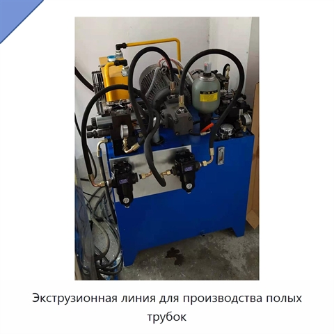 Экструзионная линия для производства полых трубок