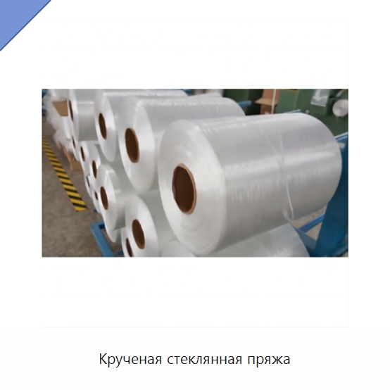 Крученая стеклянная пряжа — Оборудование для кабельного производства