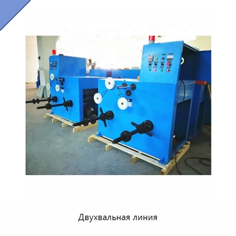 Двухвальная линия