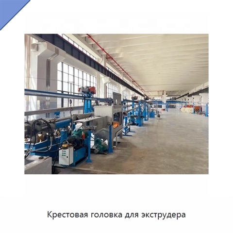 Крестовая головка для экструдера