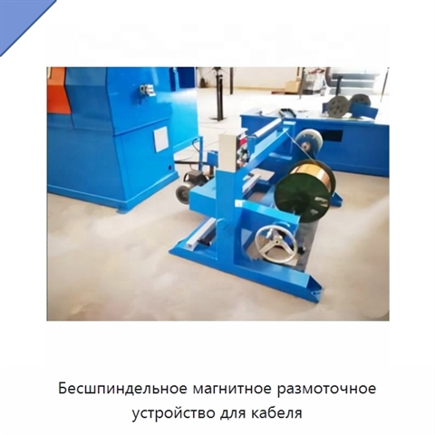 Бесшпиндельное магнитное размоточное устройство для кабеля