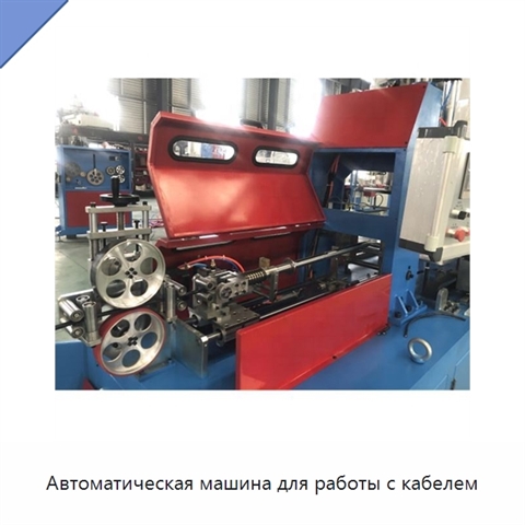 Автоматическая машина для работы с кабелем