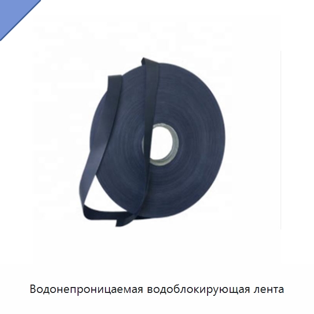 Водонепроницаемая водоблокирующая лента — Оборудование для кабельного производства
