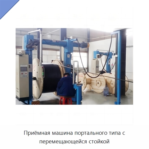 Приёмная машина портального типа с перемещающейся стойкой