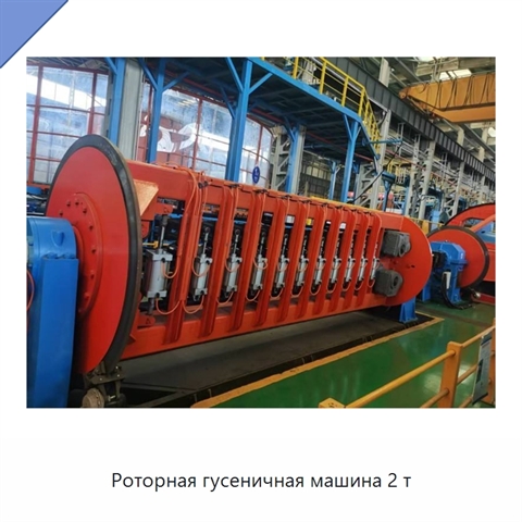 Роторная гусеничная машина 2 т