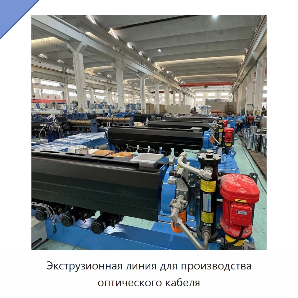 Экструзионная линия для производства оптического кабеля — Экструдеры для пластмасс