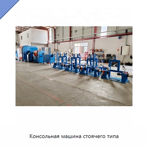 Консольная машина стоячего типа