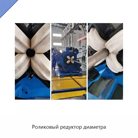 Роликовый редуктор диаметра