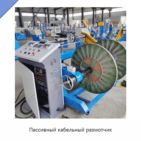 Пассивный кабельный размотчик