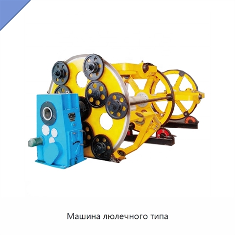 Машина люлечного типа