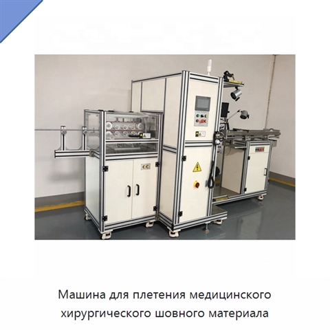 Машина для плетения медицинского хирургического шовного материала