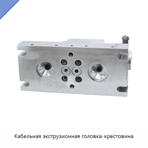 Кабельная экструзионная головка-крестовина