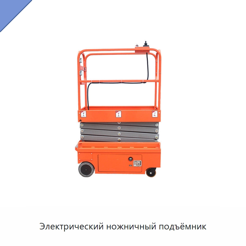 Электрический ножничный подъёмник — Подъемные столы