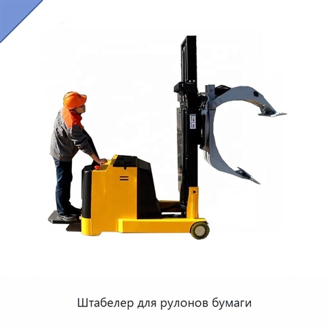 Штабелер для рулонов бумаги