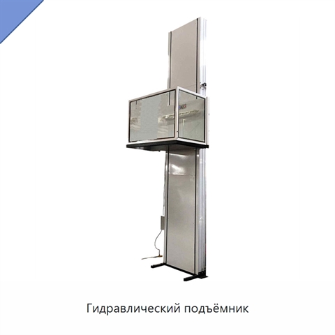 Гидравлический подъёмник