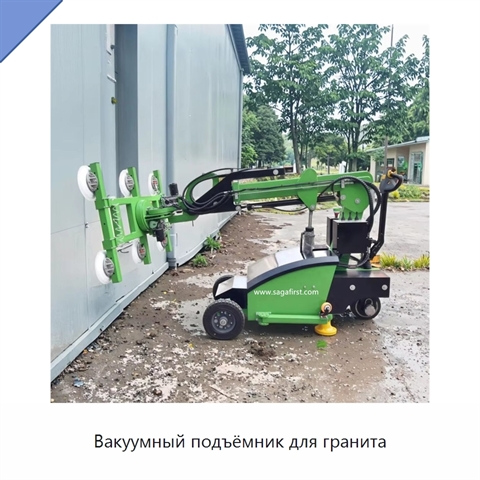 Вакуумный подъёмник для гранита
