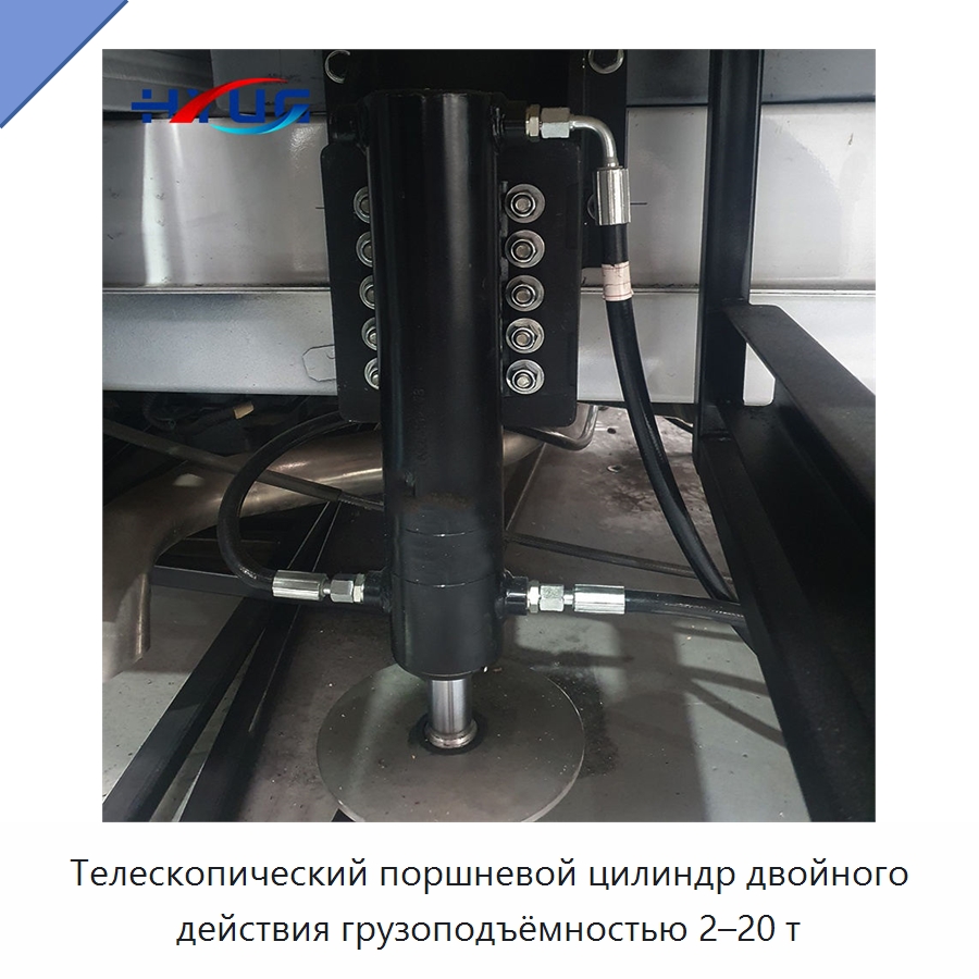 Телескопический поршневой цилиндр двойного действия грузоподъёмностью 2–20 т — Цилиндры