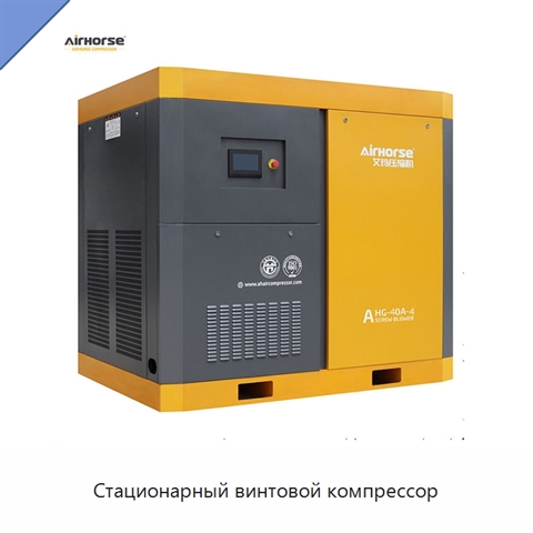 Стационарный винтовой компрессор