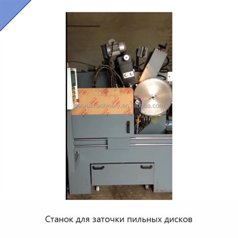 Станок для заточки пильных дисков