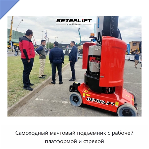 Самоходный мачтовый подъемник с рабочей платформой и стрелой