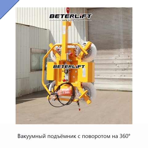 Вакуумный подъёмник с поворотом на 360°