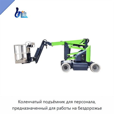 Коленчатый подъёмник для персонала, предназначенный для работы на бездорожье