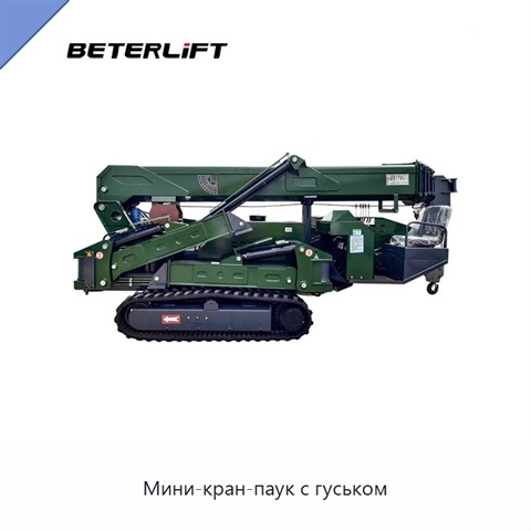 Мини-кран-паук с гуськом