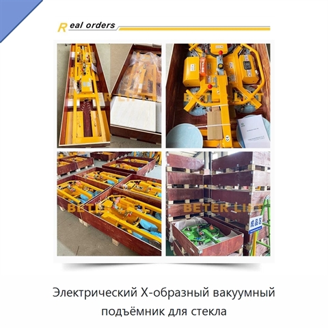 Электрический X-образный вакуумный подъёмник для стекла