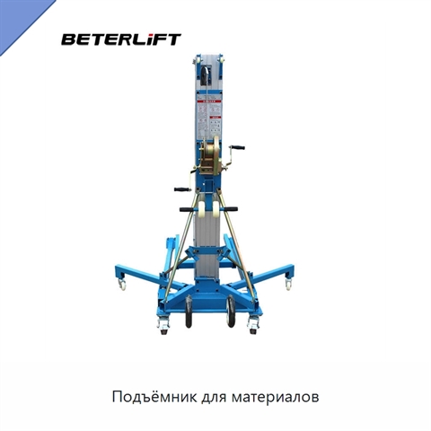 Подъёмник для материалов